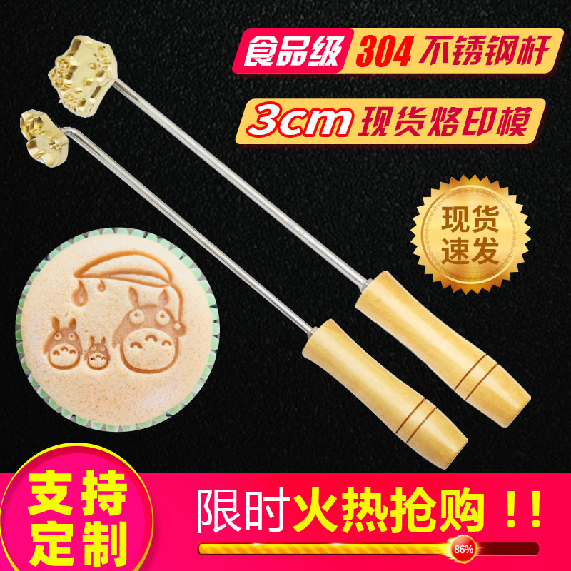 少年其火烧铜模0蔗糖烘焙印章古早蛋糕烙印铜锣烧模具馒头