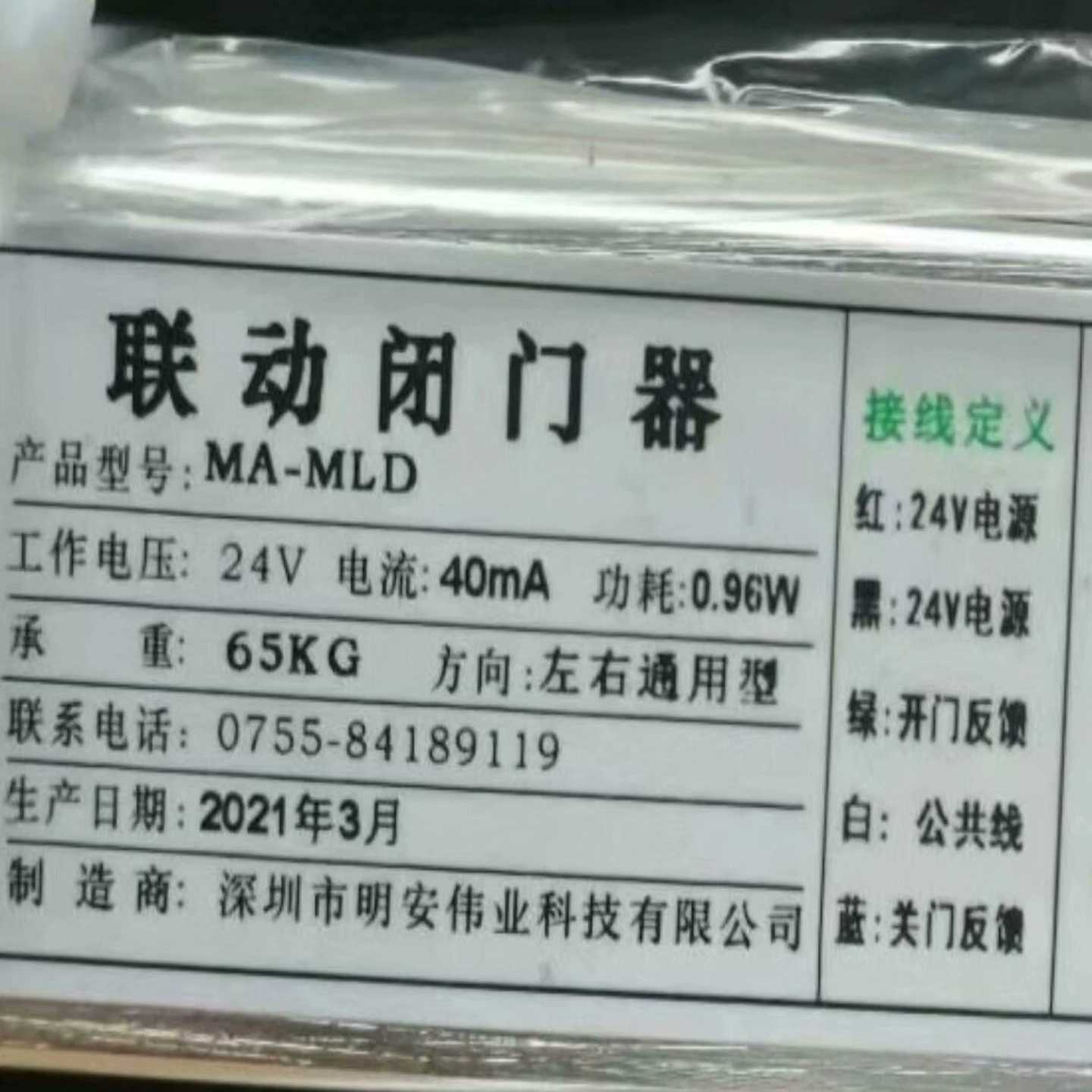 深明安深明安联动电动闭门器MA-MLD(65KG)询价