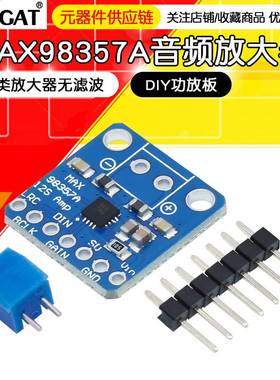 MAX98357A音频放大器模块3006I2S3WD类放大器无滤波DIY功放板