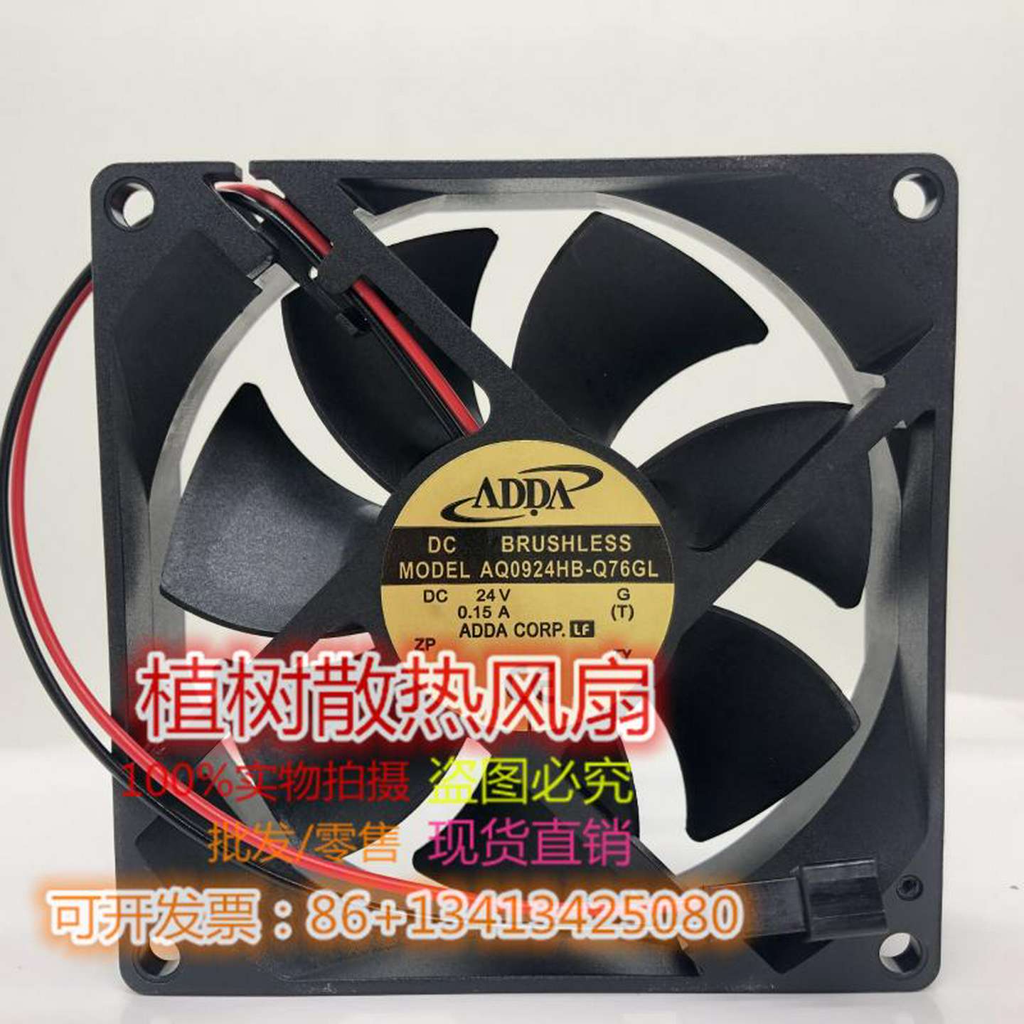 议价-AQ924HB-Q76GLDC24V0.15A全新ADDA协喜风扇9厘米变频器散