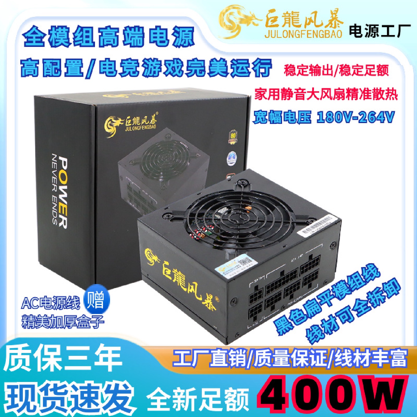 巨龙风暴小麦克全模组SFX额定400W双CPU双显卡ITX静音小机箱电源