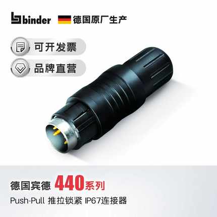 推拉锁紧Push-PullIP6w7孔头法兰座19芯航插德国宾德工业连接器