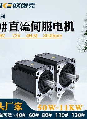 80法兰直流伺服电机1250W72V3000转带刹车工厂直售数控系统低