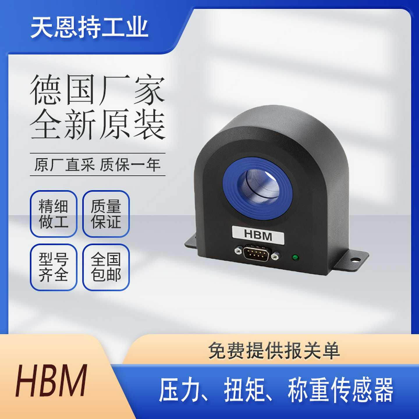 v德国HBM1-C10/2.5KN压力传感器原厂全新货期好
