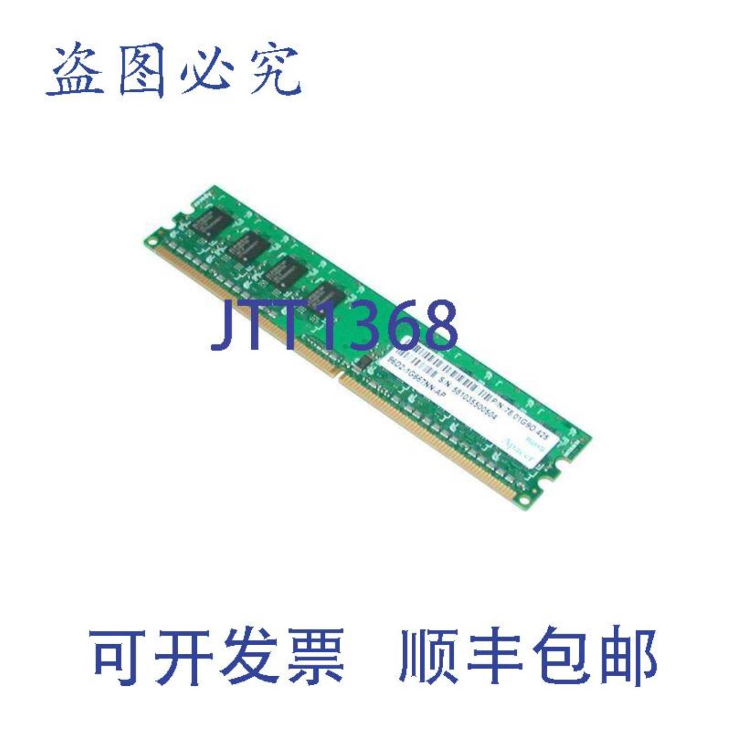 供应APACER 7801G9O425 电脑 RAM 内存模块 96D2-1G667NN-AP