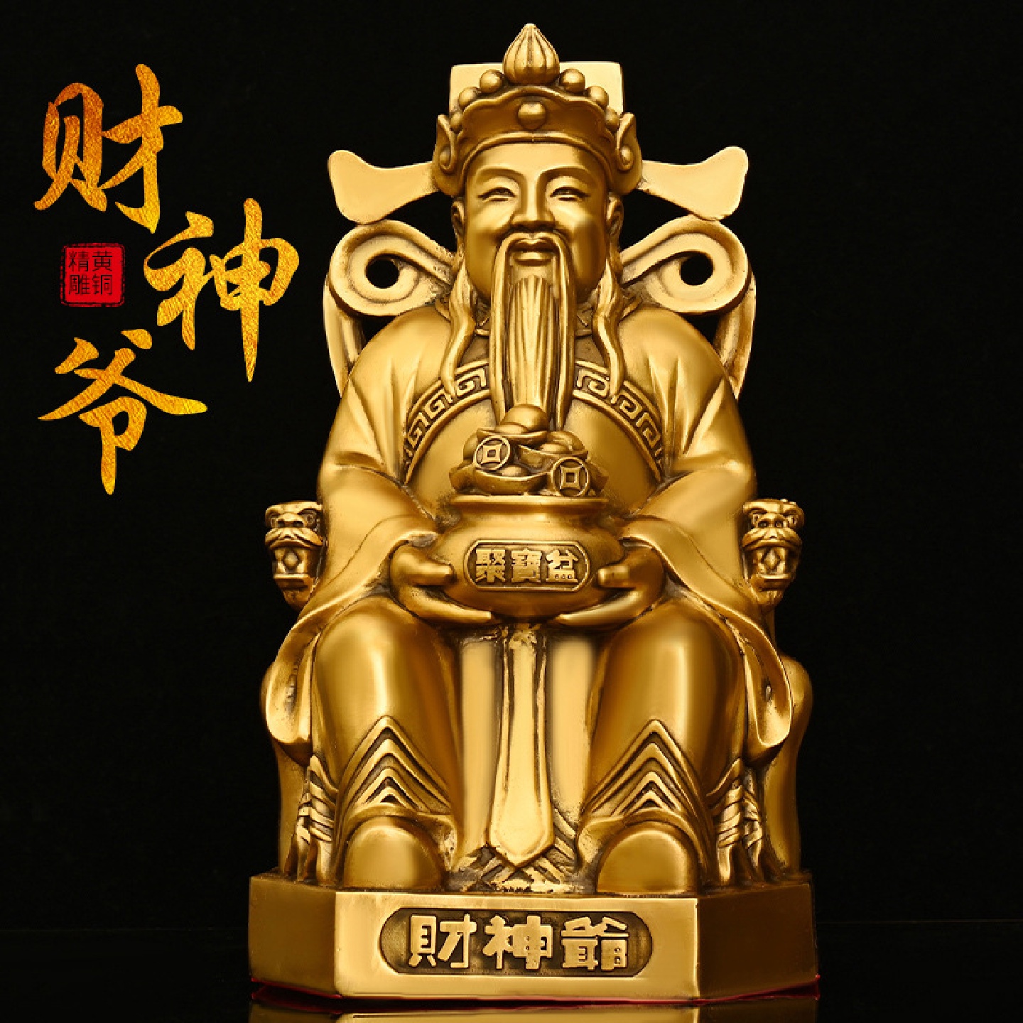 浅竺铜财神爷摆件纯铜聚宝盆文财神坐像铜像家居供养神像客厅公司