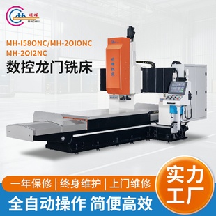 2OI2NC数控龙门铣床龙门加工中心数控龙门铣床龙门机床CNC