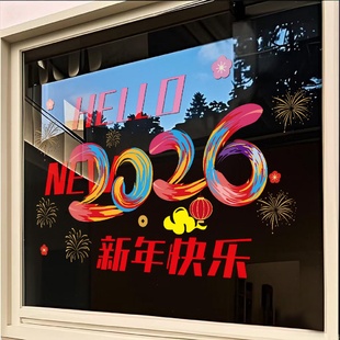 旦布置橱窗剪纸过年装 2026春节新年静电贴纸店铺元 饰马年玻璃门贴