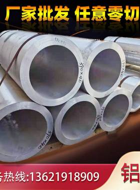 7075铝管定制切割50832A1260636061铝管圆管空心超大铝管零切