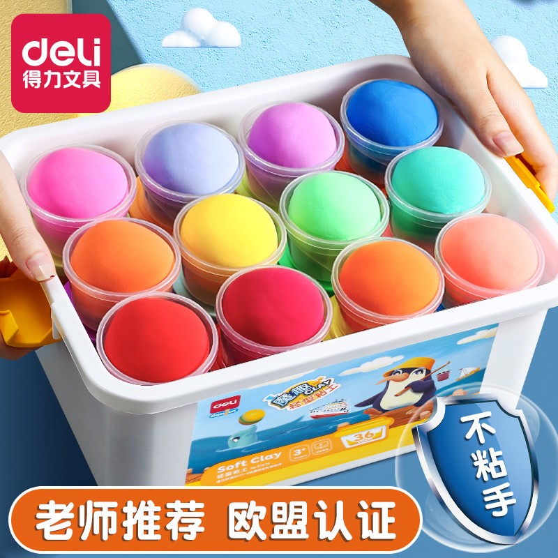 得力超轻粘土彩泥儿童安全毒橡皮泥小学生专用味36色24色d