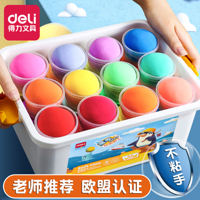 得力超轻粘土彩泥儿童安全毒橡皮泥小学生专用味36色24色d