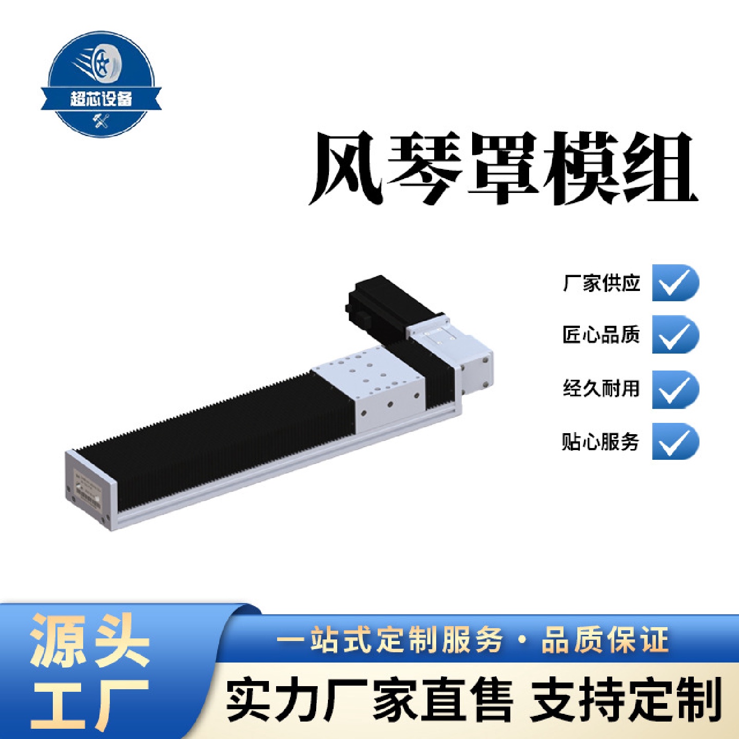 高刚性专业注油防尘防水可伸缩移动运动风琴罩丝杆同步带直线模组