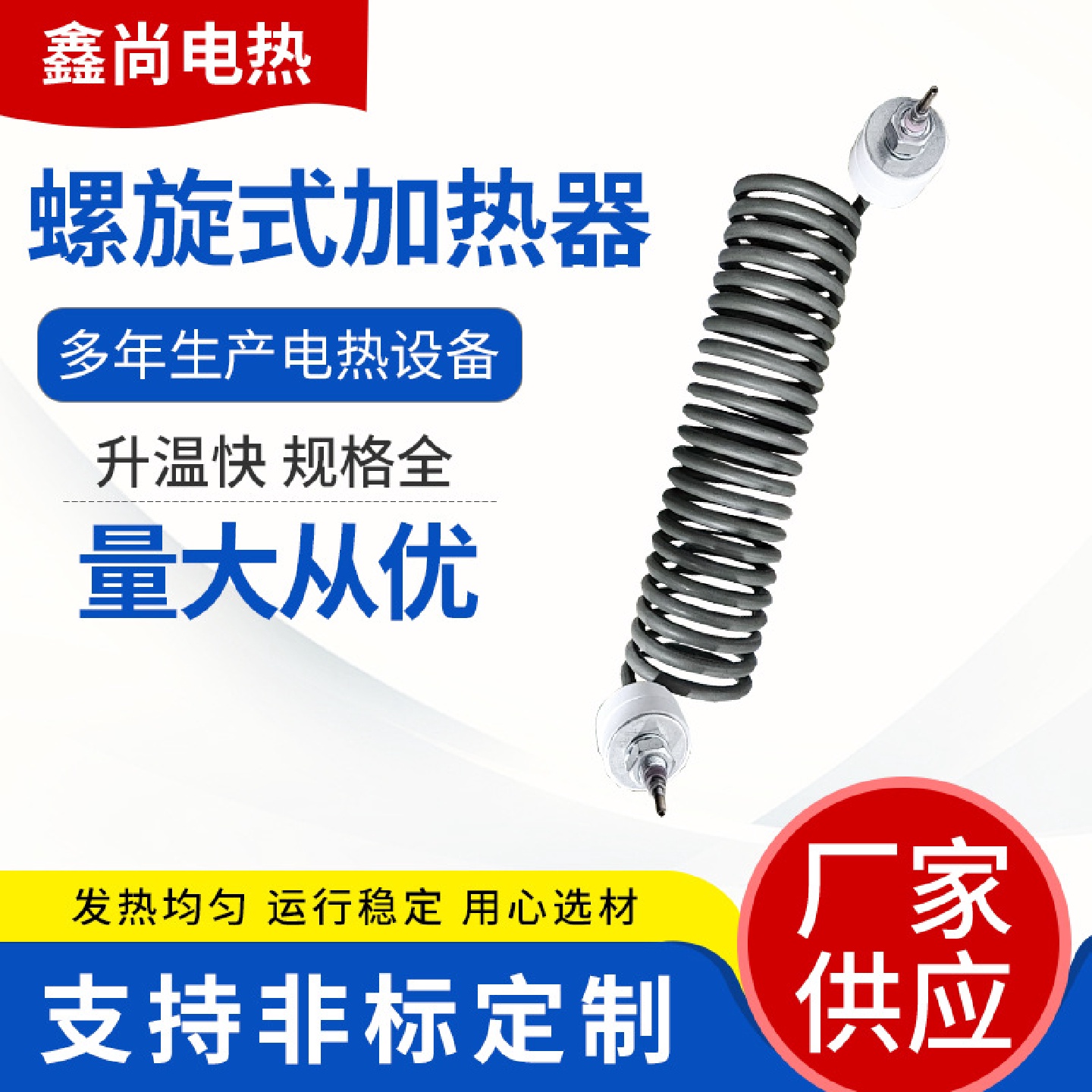 供应螺旋式电阻器加热管干烧加热管发热管厂家异型不锈钢电热管