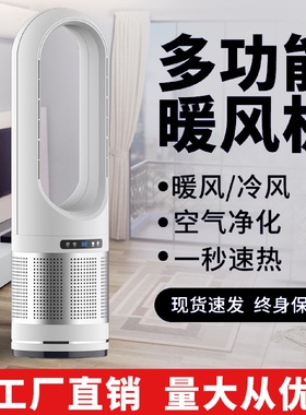 厂家46/18寸JR无叶冷暖两用电风扇取暖器台式暖风机空气净化扇