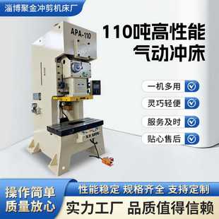 110吨高性能气动冲床高精度计数冲床压力机冲床高效高精密定