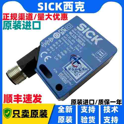 议A价-全新原装进口SICK德国西克激光传感器WL12L-2B530订货号1