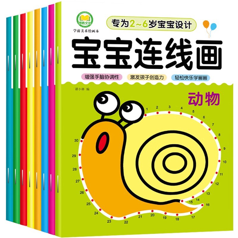 宝宝数字拼音连线画儿童幼儿园小孩子益智涂色趣味画画书绘画