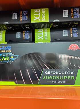 全新铭鑫RTX2060SUPER显卡，8GBGDDR6显存--议价商品