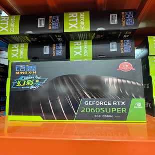 全新铭鑫RTX2060SUPER显卡，8GBGDDR6显存--议价商品
