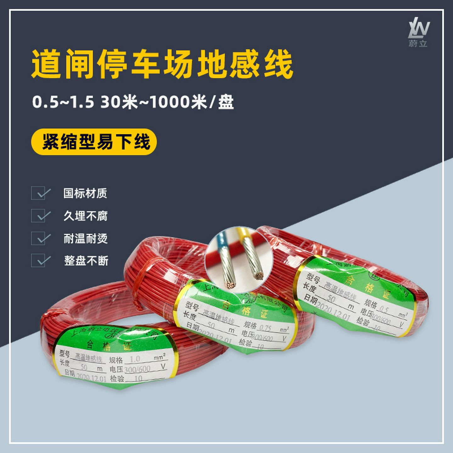 地感线圈线高温地感线地磁线圈线道闸停车管理系统耐腐蚀抗老化
