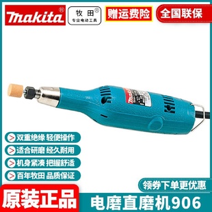 牧田Makita电磨砂轮机金属直磨电动内磨孔抛光切割打磨机906