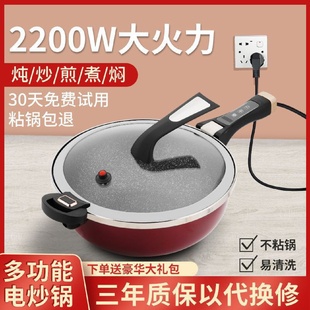 电用不粘锅炒菜锅麦 爆炒电炒锅家用多功能一体式