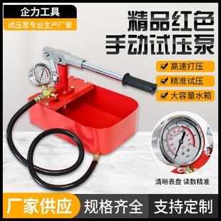 70KG红色精品铜泵手动试压泵打压泵增压泵试压机水管PPR测漏