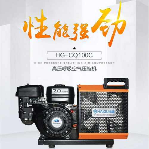 海m固HG-CQ100C高压呼吸空气压缩机汽油机空气呼吸器充气泵