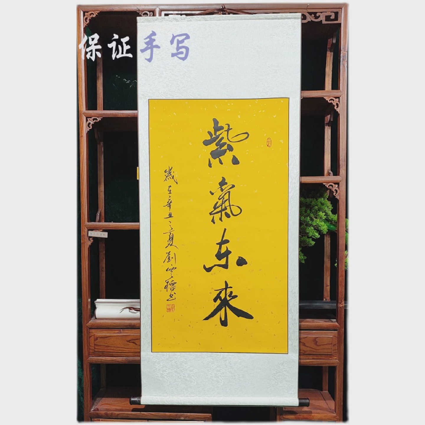 室雅人和手写书法真迹禅茶悟道舍得立轴办公室挂画精气神学海无涯