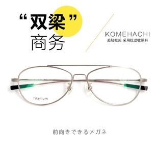 商务眼镜休闲飞行员平光近视镜双梁眼镜框 日本潮人超轻航天钛男士
