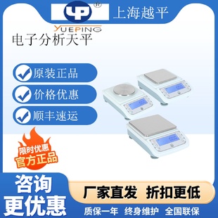 0.01g实验室电子精密天平百分之一电子秤十分之一 上海越平YP1002