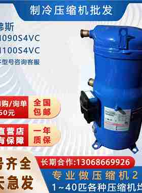 议价-全新制冷空调冷库压缩机SM090S4VCSM100S4VC适用于丹佛斯7