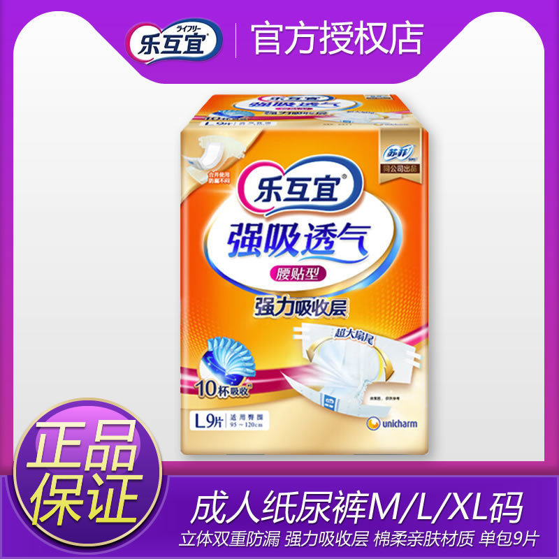 腰贴型成人纸尿裤M/L/XL加大号老人加厚纸尿裤老年人尿不湿