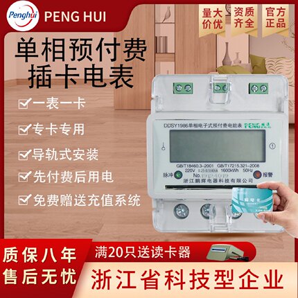 单相导轨式预付费电表智能三相四线插卡式IC卡表出租屋电能表