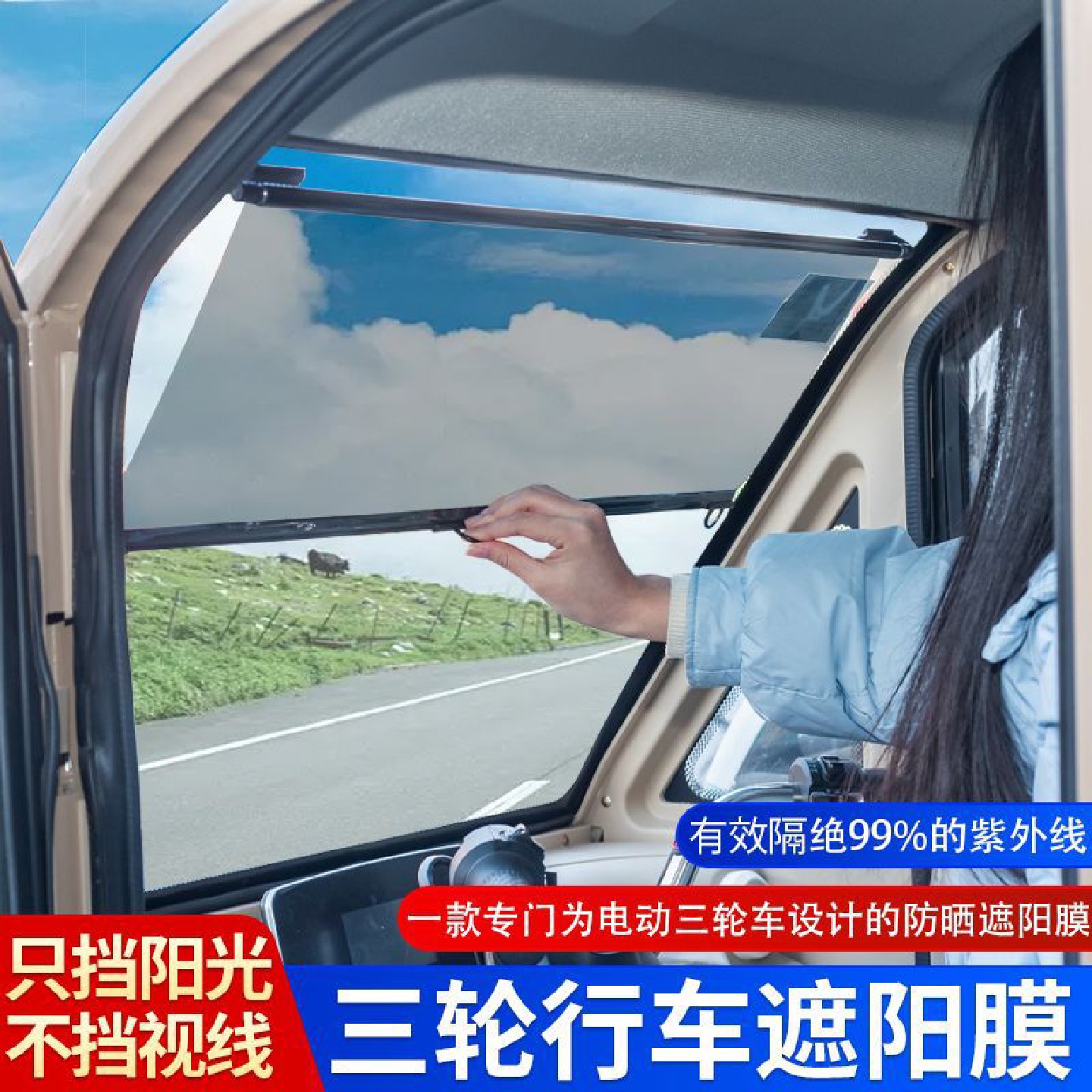 电动三轮车遮阳膜自动伸缩前挡玻璃隔热通用防晒老头乐遮阳帘遮光