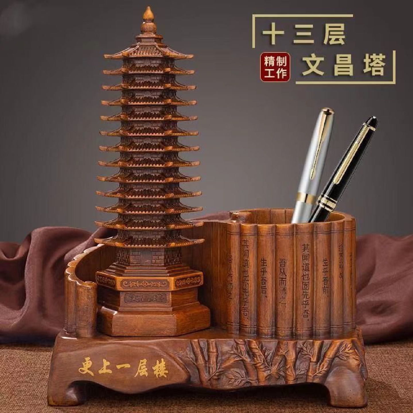 十三层文昌笔筒金榜题名摆件工艺木纹送孩子礼物学生
