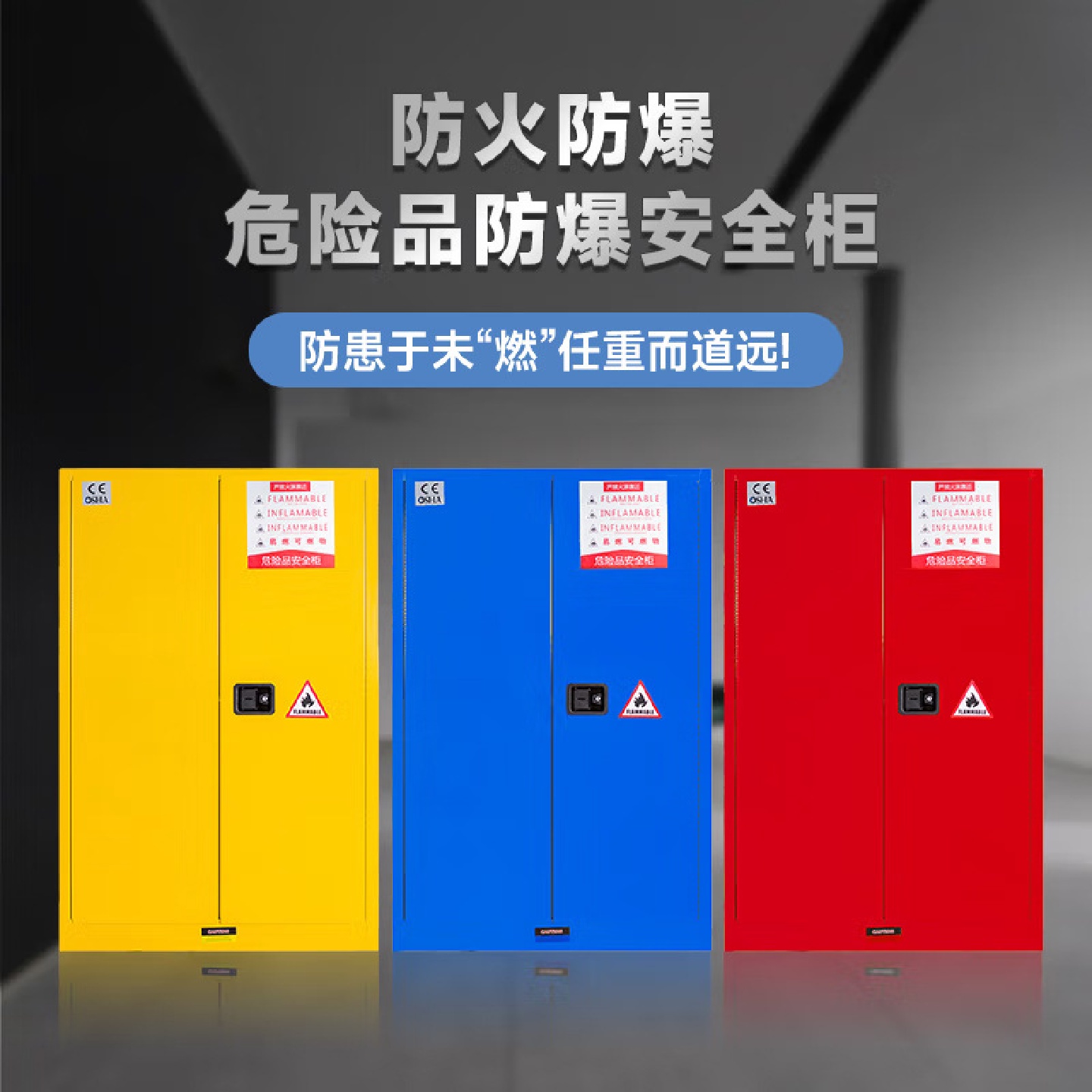 防爆柜危险化学品实验室储存柜防火试剂柜工业品易燃易爆安全柜子