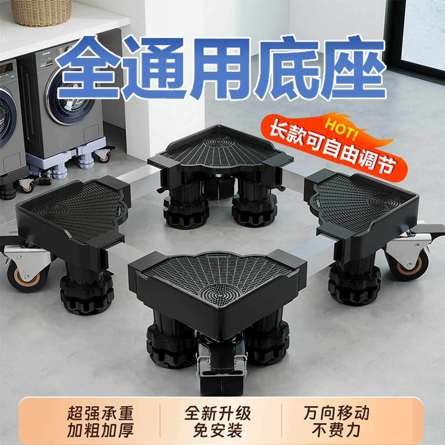 洗衣机底座防震防滑可移动滑轮刹车万向轮滚筒波轮冰箱通用增高架