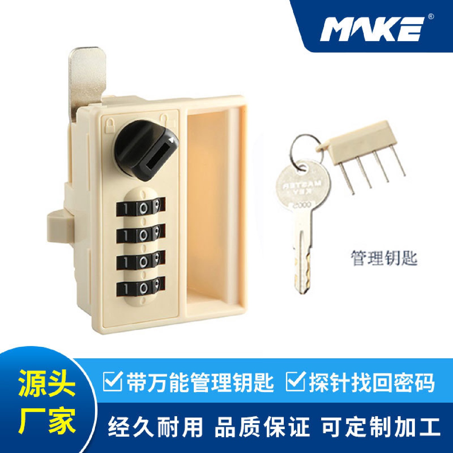 MAKE机械密码锁文件柜密码锁更衣柜四位密码锁MK706