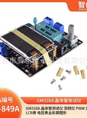 GM328A晶体管测试仪测频仪PWM方波LCR表电压表全彩屏图形