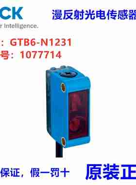 议价-德国SICKGTB6-N1231漫反射光电传感器,订货号:10777