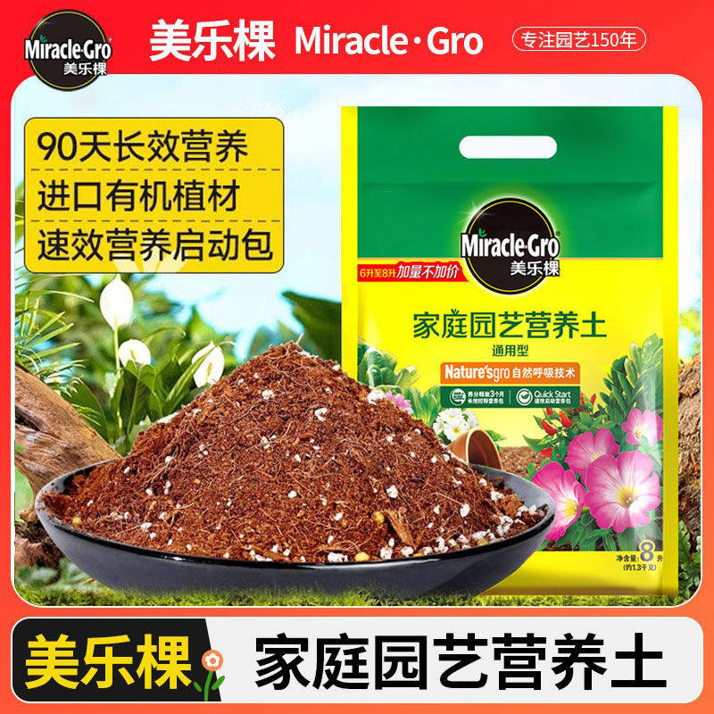 美乐棵通用营养土蔬果绿植玫瑰盆栽玫瑰月季多肉植物花泥专用