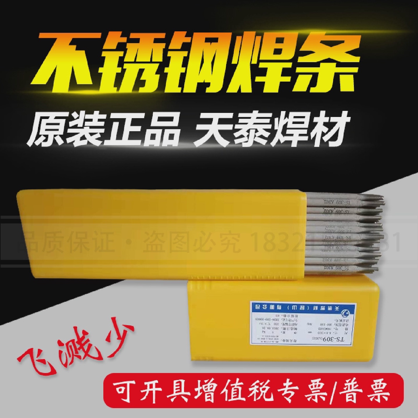 昆山天泰焊材304/308/316L/310S/309/2209不锈钢电焊条2.6/3.2mm