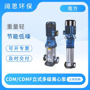 3FSWLC自来水输送多用途轻型立式 南方工业增压泵CDMF5 多级离心泵