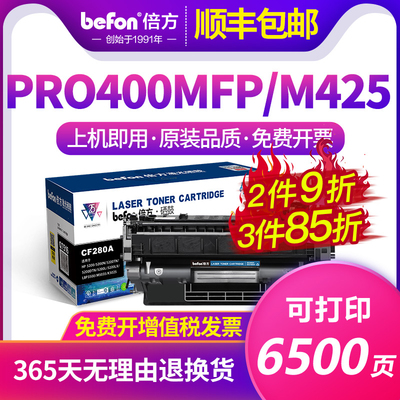 倍方适用惠普M401d硒鼓P2055d m401n/dne 425dn/dw CF280A粉盒H