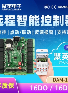 云平台DAM1616手机APP电脑远程控制网络wifi继电器门禁家居农业