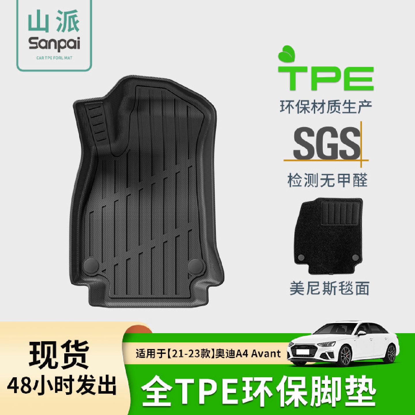 适用于21-23款奥迪A4Avant/24款奥迪A5汽车脚垫TPE脚垫后备箱垫