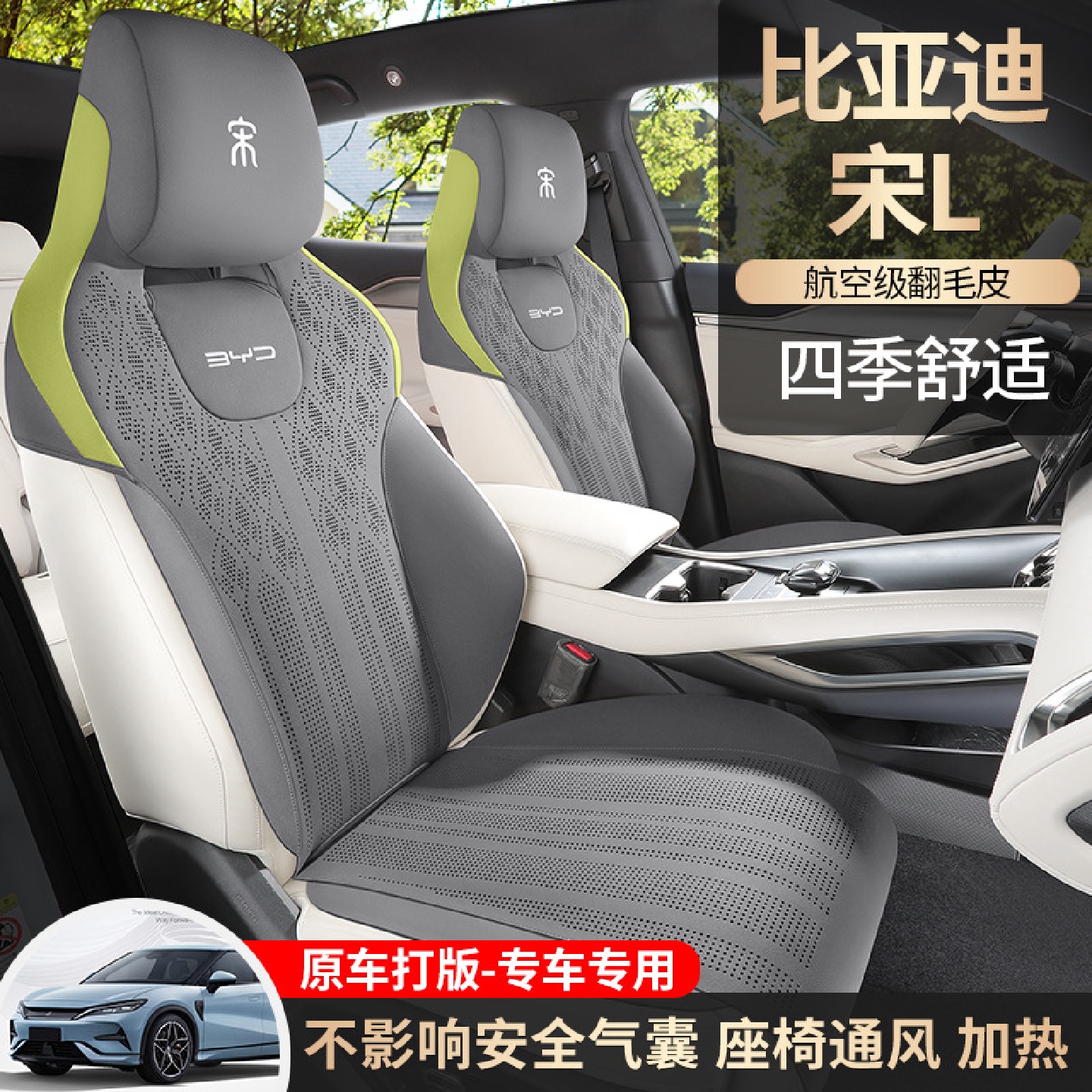 比亚迪宋L专车专用汽车坐垫套内饰改装座套半包四季马鞍垫秋冬款