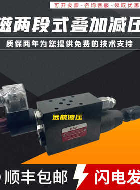 海德信HDX电磁两段式叠加减压阀替代北部MSPR-02P-3 MSPR-03P-3