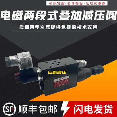 海德信HDX电磁两段式叠加减压阀替代北部MSPR-02P-3 MSPR-03P-3